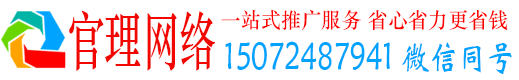 长垣官理百度推广